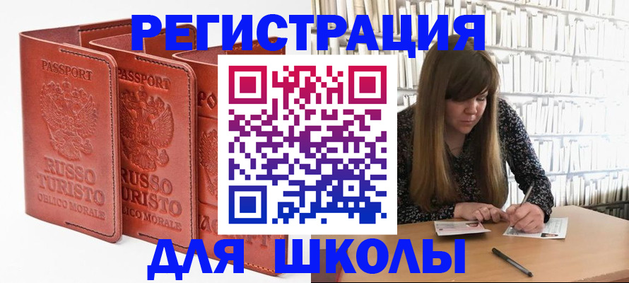 прописка в Гороховце