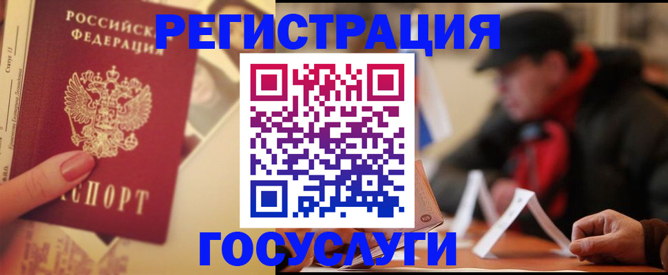 регистрация в Гороховце